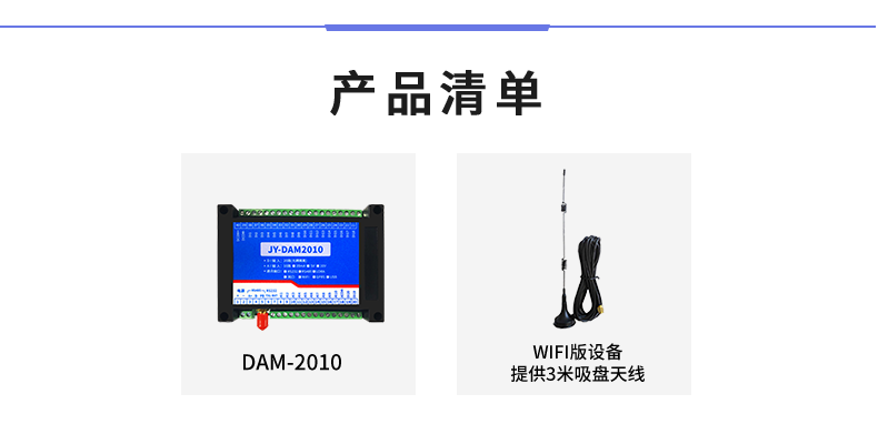 DAM-2010 工業(yè)級網(wǎng)絡(luò)數(shù)采控制器產(chǎn)品清單 DAM-2010 工業(yè)級網(wǎng)絡(luò)數(shù)采控制器產(chǎn)品清單