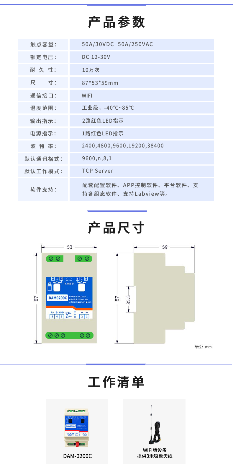 DAM-0200C 工業(yè)級網(wǎng)絡(luò)控制模塊產(chǎn)品參數(shù)