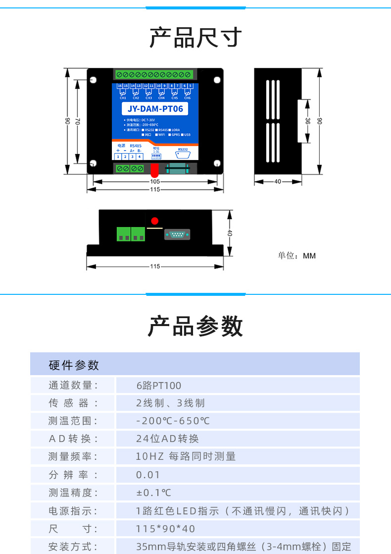 云平臺 GPRS-PT06 溫度采集模塊 產(chǎn)品尺寸