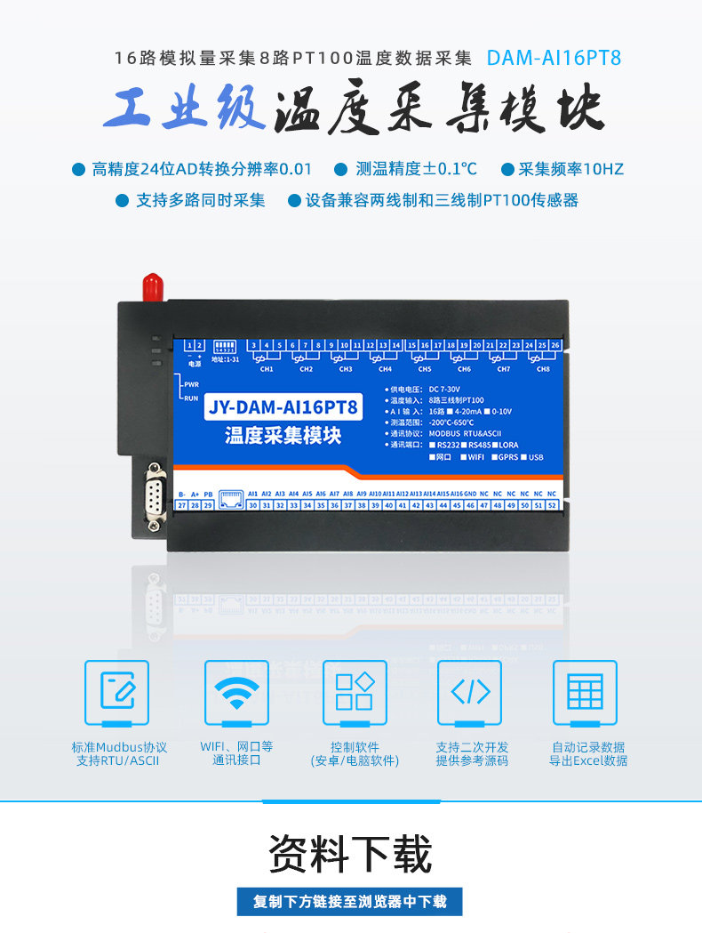 DAM-1AI16PT8 溫度采集模塊