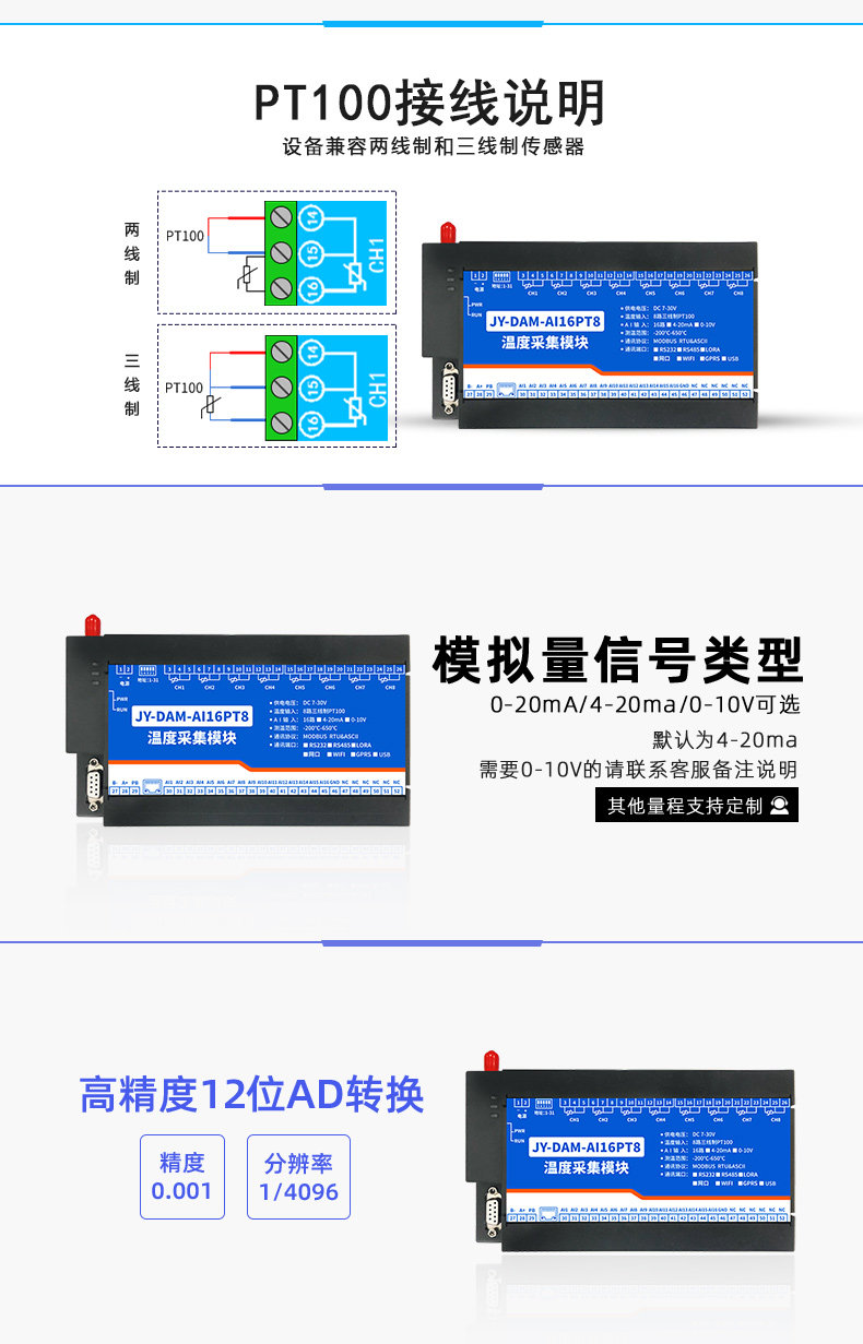DAM-1AI16PT8 溫度采集模塊接線說明