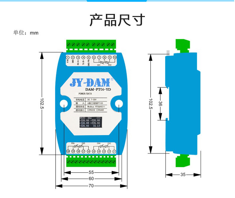 DAM-PT06YD 溫度采集模塊尺寸