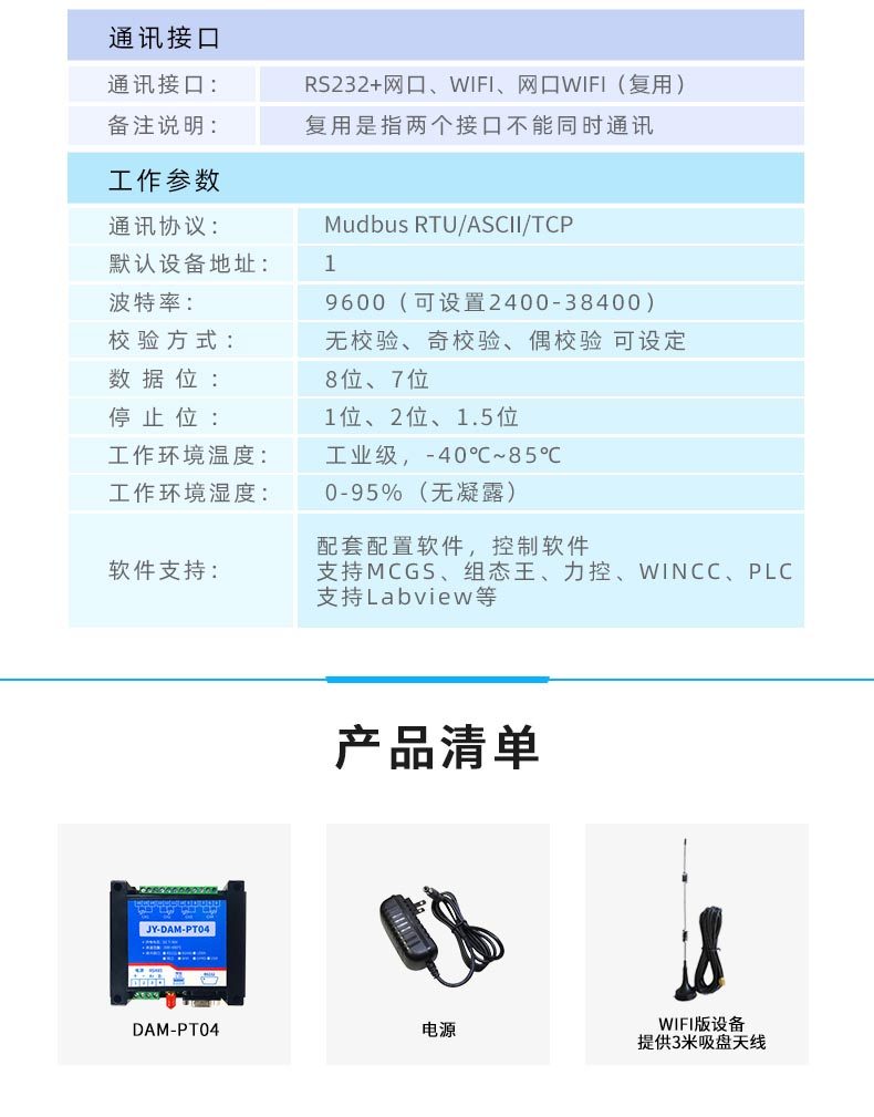 DAM-PT04 云平臺 溫度采集模塊產(chǎn)品參數(shù)