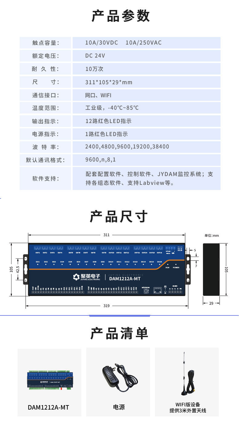 云平臺(tái) DAM1212A-MT 遠(yuǎn)程數(shù)采制器產(chǎn)品參數(shù)