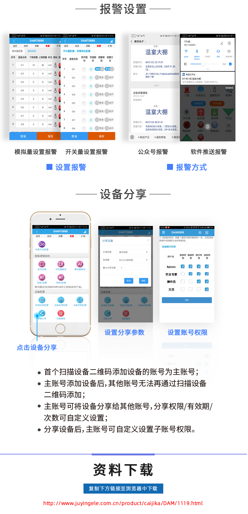 云平臺(tái) DAM1212D-MT 網(wǎng)絡(luò)版 遠(yuǎn)程智能控制器 操作流程三 云平臺(tái) DAM1212D-MT 網(wǎng)絡(luò)版 遠(yuǎn)程智能控制器 操作流程三