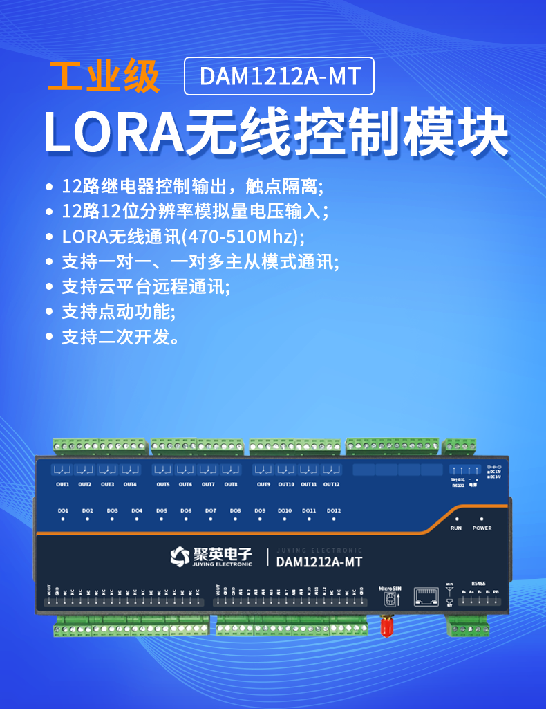 LoRa1212A-MT LoRa無線測控模塊