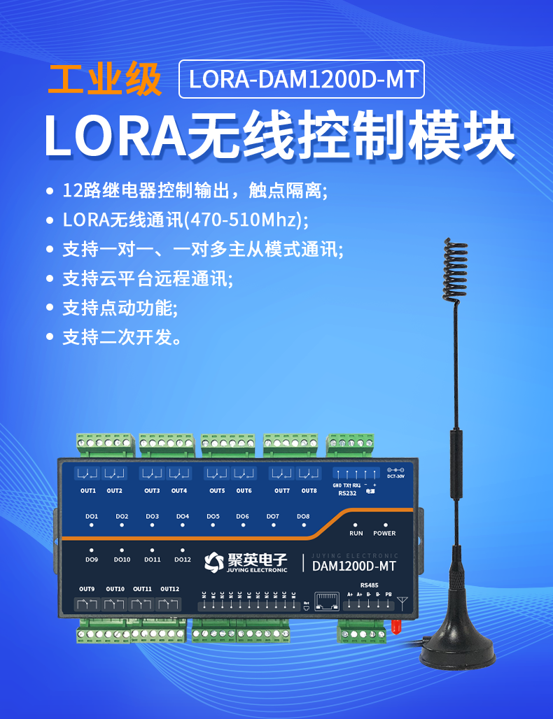 LoRa1200D-MT LoRa無線測控模塊
