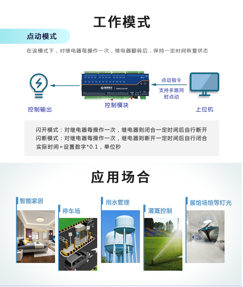 DAM1212A-MT 工業(yè)級網(wǎng)絡(luò)數(shù)采控制器工作模式