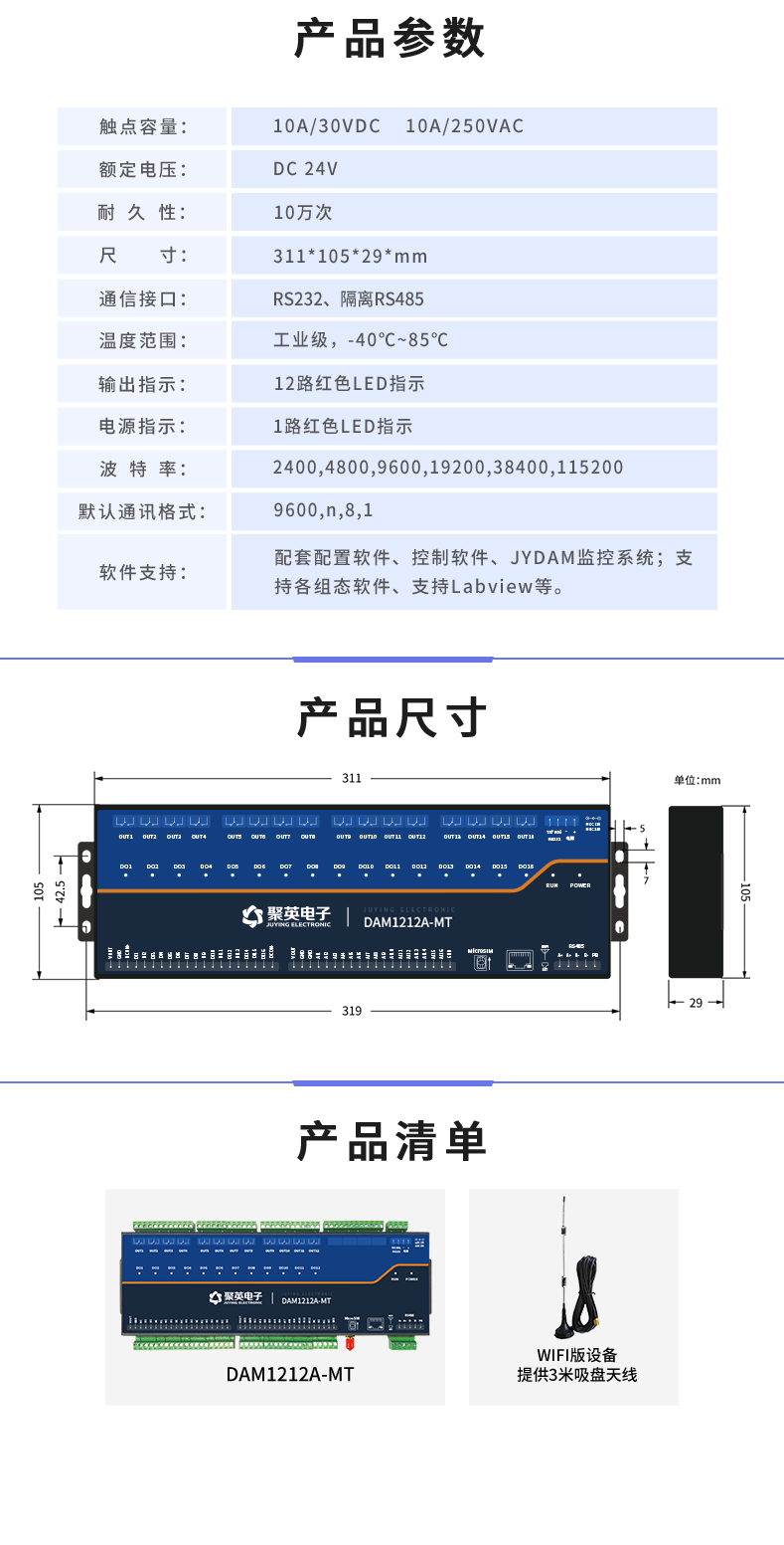 DAM1212A-MT 工業(yè)級網(wǎng)絡(luò)數(shù)采控制器產(chǎn)品參數(shù)