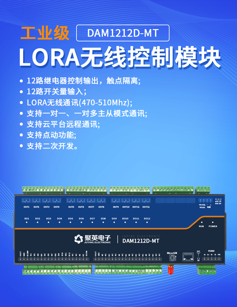 LoRa1212D-MT LoRa無線測控模塊