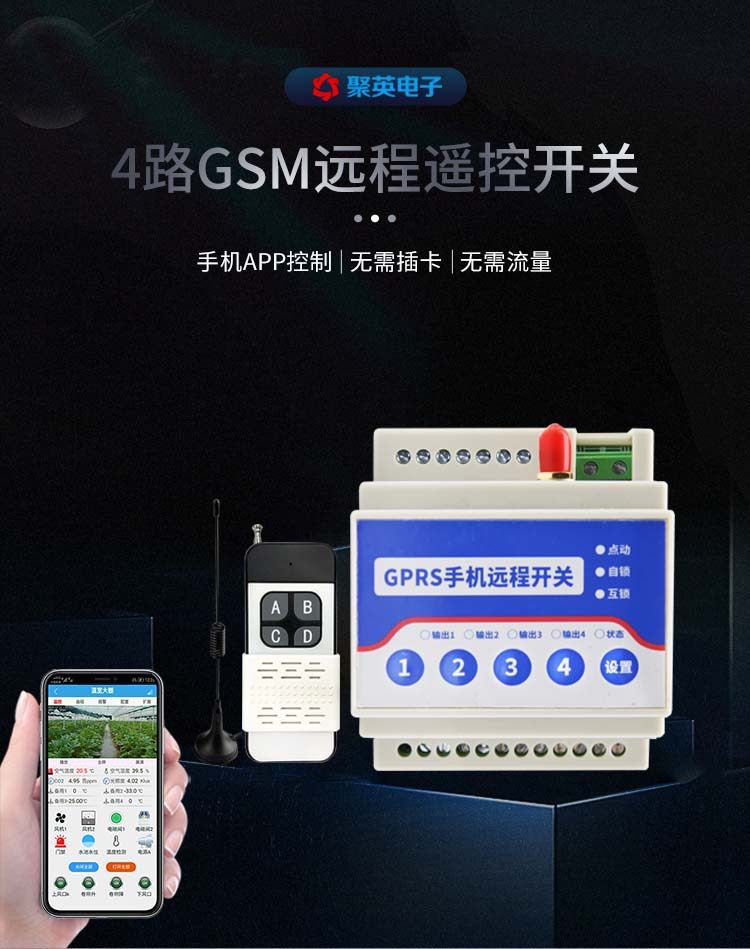 gprs無線遙控模塊 GPRS手機(jī)遠(yuǎn)程開關(guān) 頭圖
