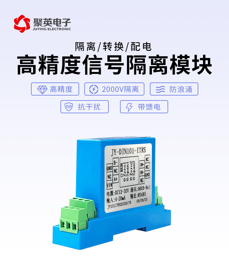 DIN101-ITRS 信號隔離模塊