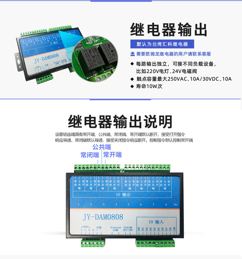 LoRa0808T LoRa無線控制模塊繼電器輸出說明 LoRa0808T LoRa無線控制模塊繼電器輸出說明