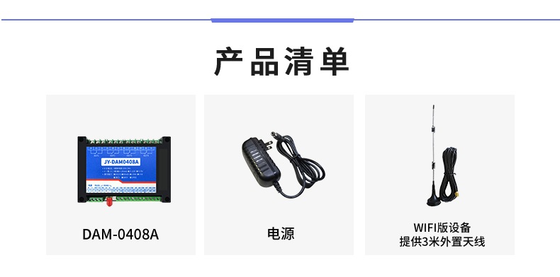 云平臺(tái) DAM-0408A 遠(yuǎn)程數(shù)采控制器產(chǎn)品清單 云平臺(tái) DAM-0408A 遠(yuǎn)程數(shù)采控制器產(chǎn)品清單