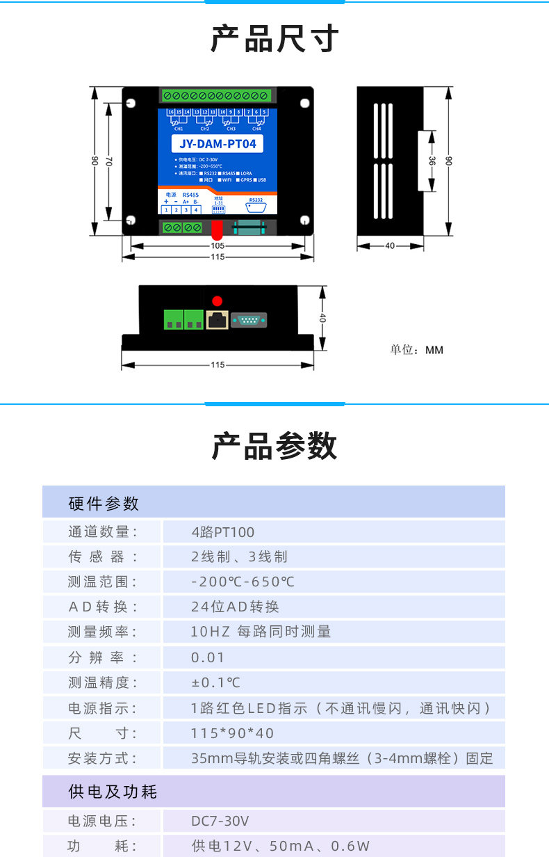 云平臺 DAM-PT04 溫度采集模塊產(chǎn)品尺寸 云平臺 DAM-PT04 溫度采集模塊產(chǎn)品尺寸