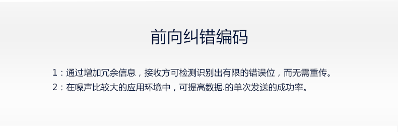 JY-LN061 JY-LoRa無線數(shù)傳終端前向糾錯(cuò)編碼