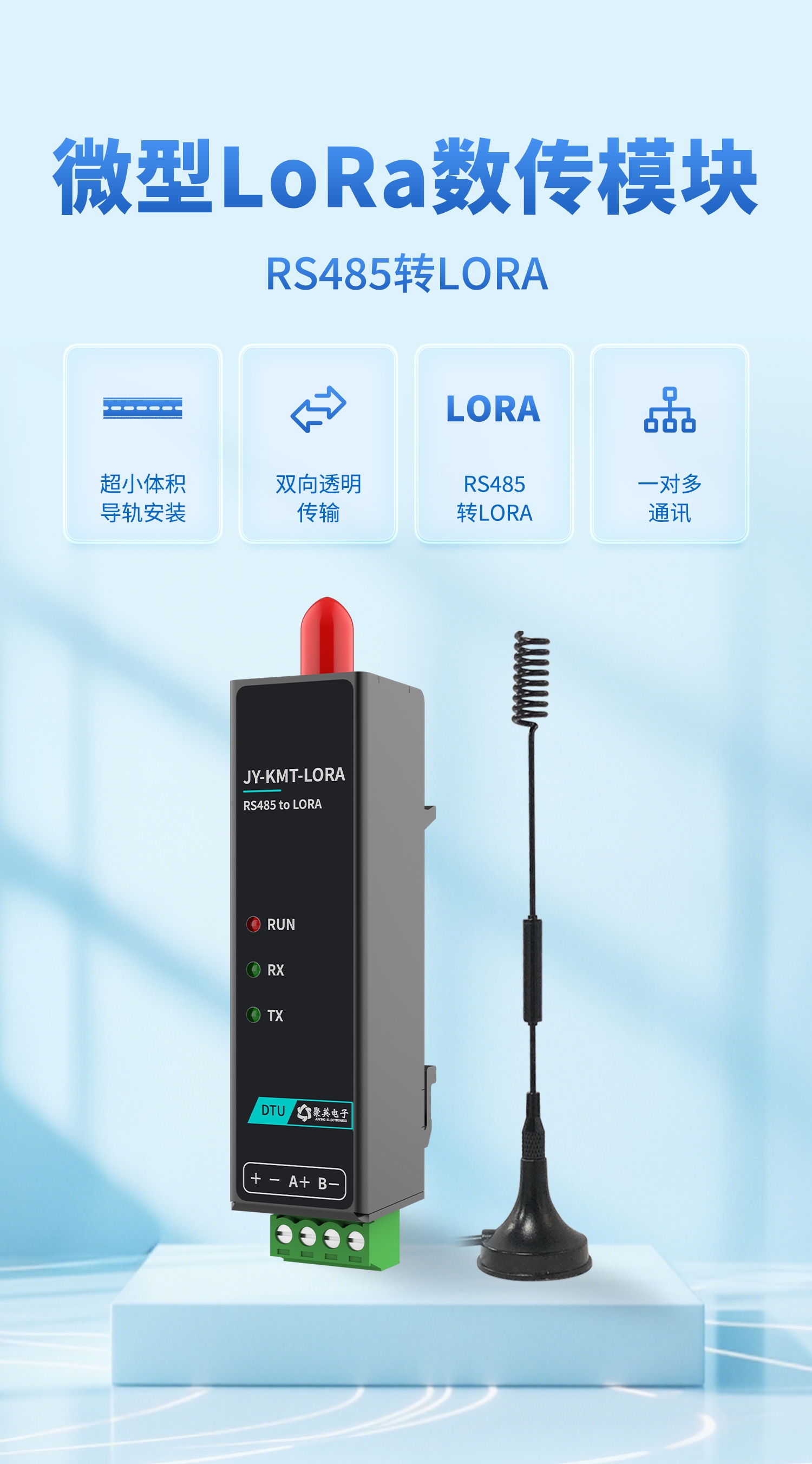 LORA物聯(lián)智能網(wǎng)關(guān)-口紅DTU--詳情頁--1部分_01.jpg