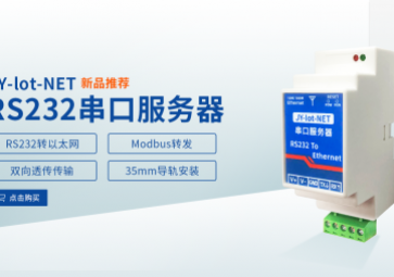 聚英新品：串口服務(wù)器全新上市?。。?！