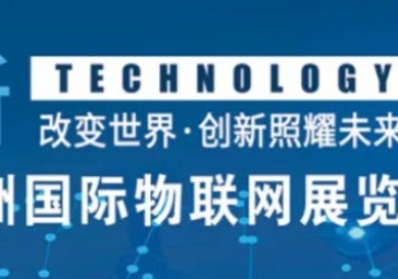 12月18南京見！聚英邀您參加2020第十三屆亞洲國際物聯(lián)網(wǎng)展覽會