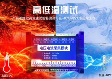電流電壓采集模塊在工業(yè)自動化控制中的應(yīng)用