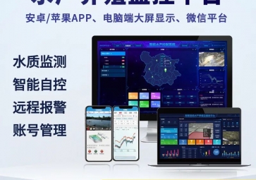 聚英水產(chǎn)養(yǎng)殖管理系統(tǒng)解決方案，推動智能化養(yǎng)殖業(yè)發(fā)展