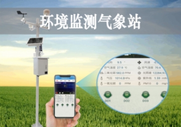 「智慧氣象」環(huán)境監(jiān)測氣象站，科學(xué)應(yīng)用，手機(jī)查看當(dāng)?shù)匦夂? class=
