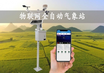 「智慧氣象」全自動(dòng)氣象站，實(shí)時(shí)監(jiān)測(cè)示警，廣泛應(yīng)用