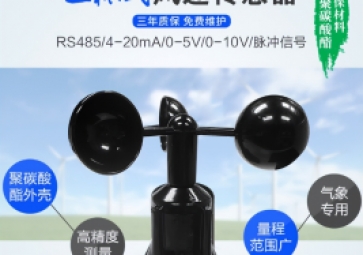 常見的風(fēng)速傳感器原理有哪些？