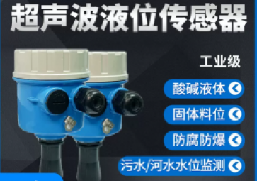 超聲波液位傳感器與其他液位傳感器不同之處在哪里？