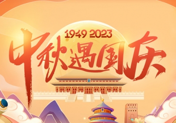 月圓中秋，國(guó)慶華誕，聚英放假通知