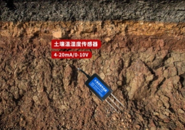 揭秘土壤溫濕度傳感器，智能農(nóng)業(yè)不可或缺的一環(huán)