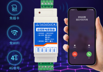 遠(yuǎn)程斷電報(bào)警器的核心技術(shù)，提升電力設(shè)施防護(hù)水平