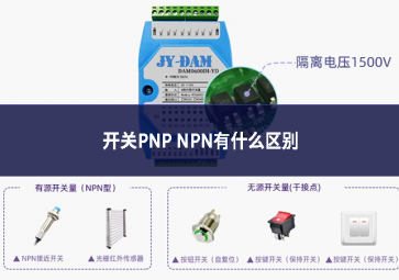 開關(guān)PNP NPN有什么區(qū)別