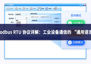 Modbus RTU 協(xié)議詳解：工業(yè)設(shè)備通信的 “通用語言”
