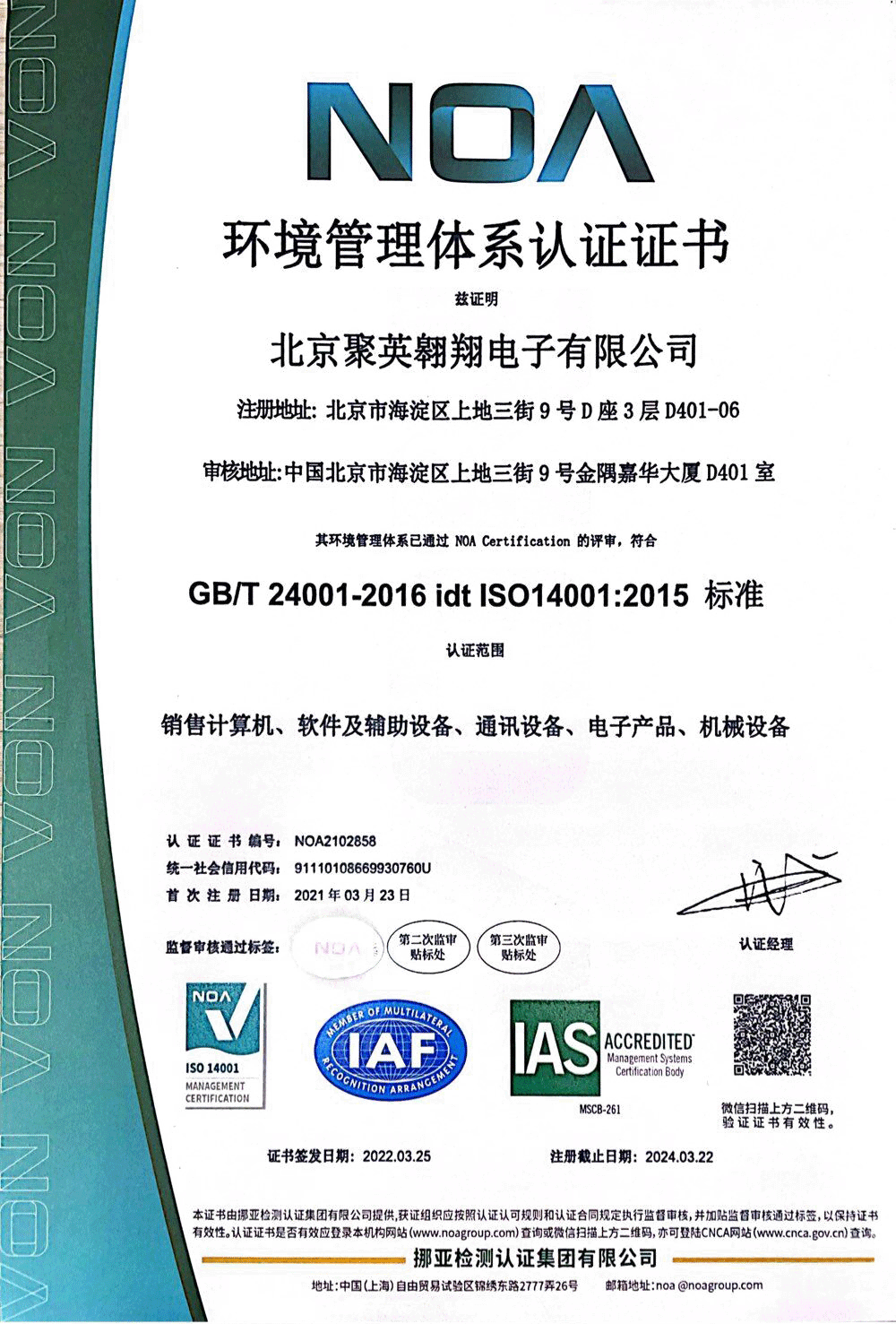 環(huán)境管理體系認證證書 環(huán)境管理體系認證證書