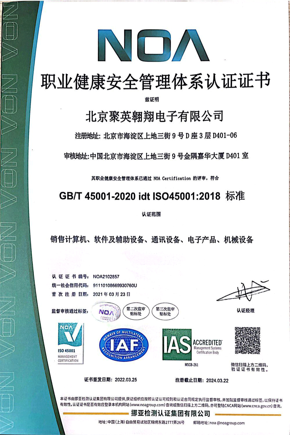 職業(yè)健康安全管理體系認證證書 職業(yè)健康安全管理體系認證證書